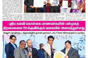 Article 2 about Dr. Sekar Viswanathan, Vice President of VIT Chennai was invited as chief guest for the global conference.