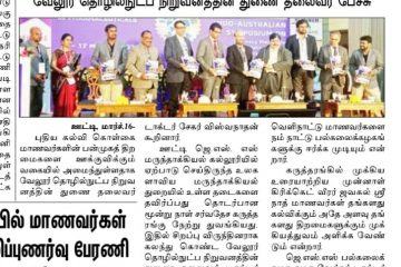 Article 4 about Dr. Sekar Viswanathan, Vice President of VIT Chennai was invited as chief guest for the global conference.