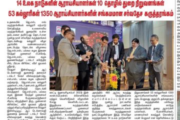 Article 3 about Dr. Sekar Viswanathan, Vice President of VIT Chennai was invited as chief guest for the global conference.