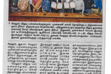 4_VIT Signs MoU with IAM NEO_ Dinakaran