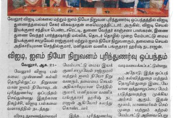 5_VIT Signs MoU with IAM NEO Dinamalar